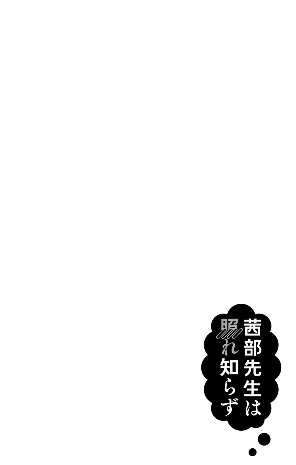 Akanabe-sensei wa Tereshirazu Chapter 11.6 page 9 - 