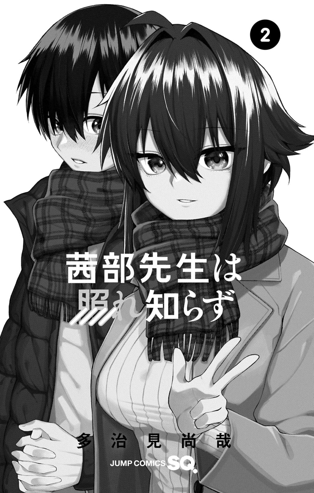 Akanabe-sensei wa Tereshirazu Chapter 23.6 page 2 - 