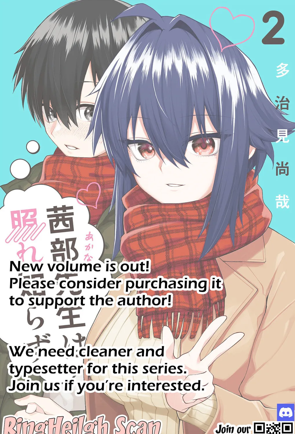 Akanabe-sensei wa Tereshirazu Chapter 26 page 27 - 