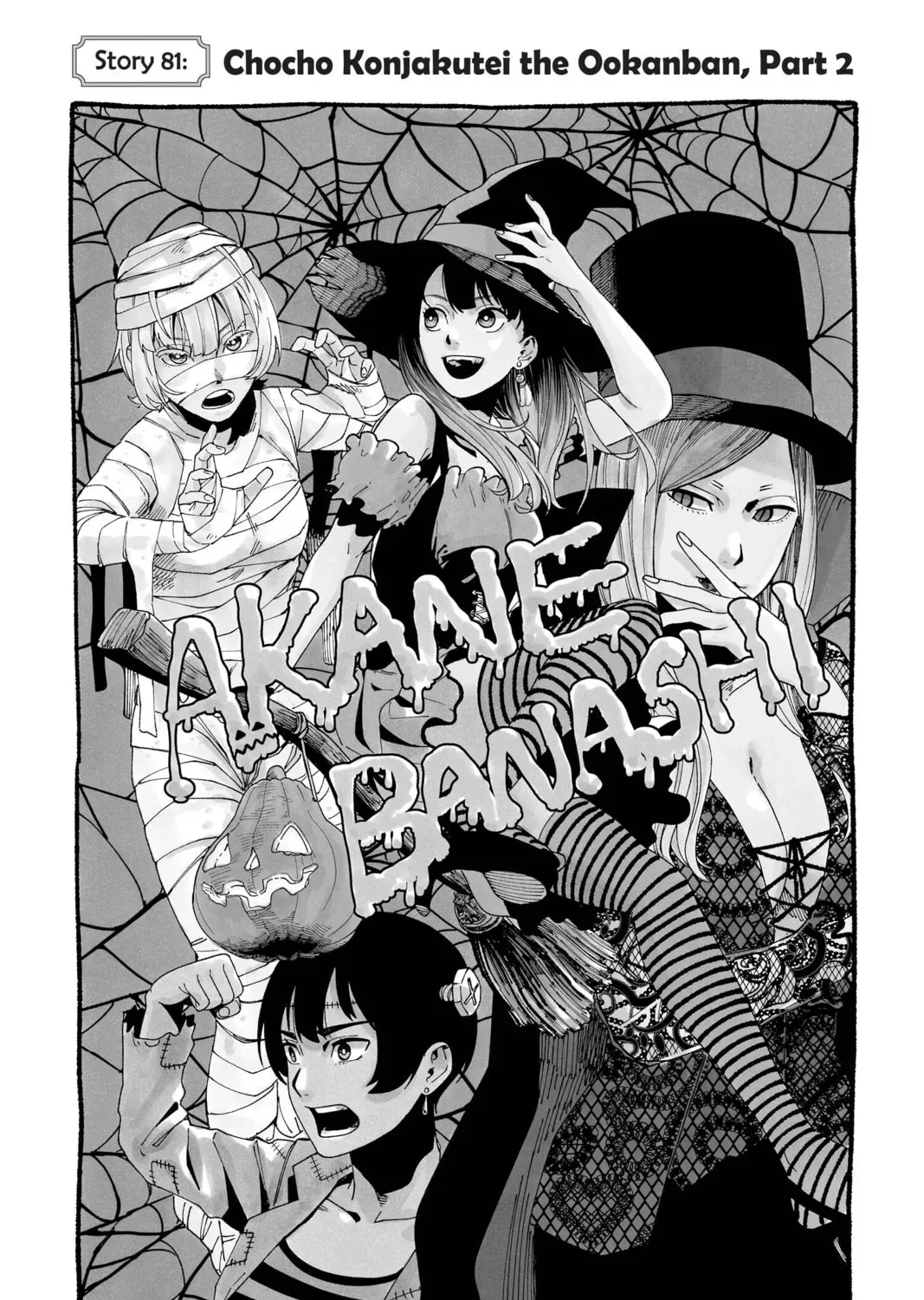Read Akane-banashi chapter 2.3 image 0 on Lezhin