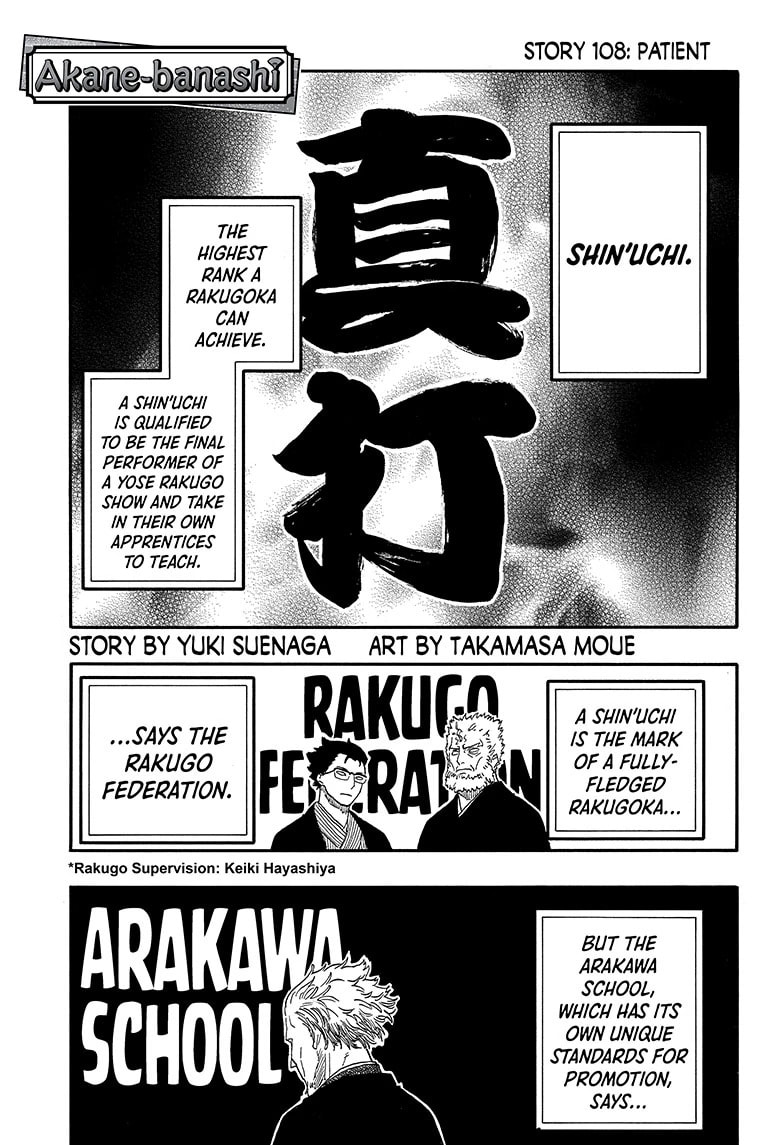 Read Akane-banashi chapter 108 image 0 on Lezhin