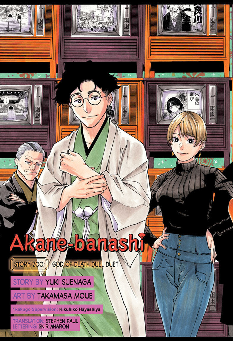 Read Akane-banashi chapter 200 image 2 on Lezhin