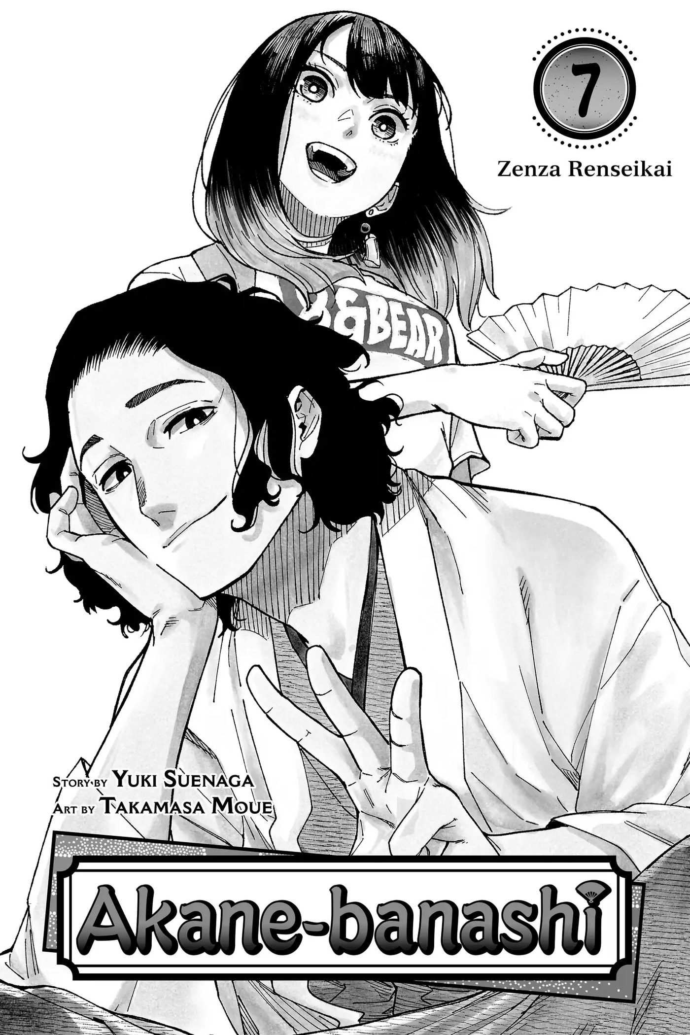 Read Akane-banashi chapter 54 image 2 on Lezhin