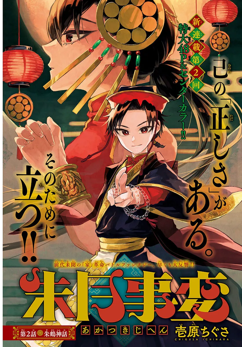 Read Akatsuki Jihen chapter 2 image 1 on Lezhin