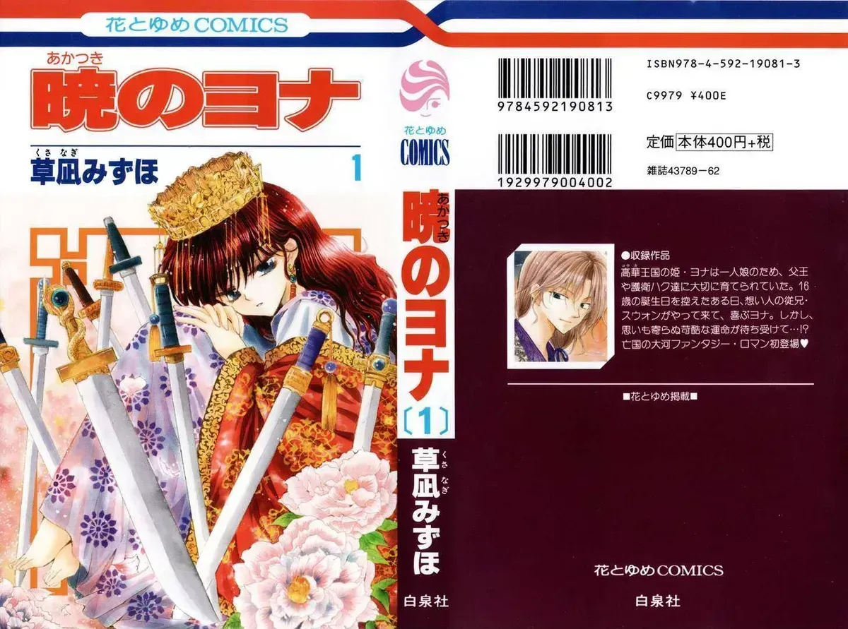 Read Akatsuki No Yona chapter 1.2 image 0 on Lezhin