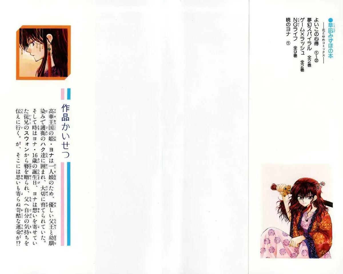 Read Akatsuki No Yona chapter 1.2 image 1 on Lezhin