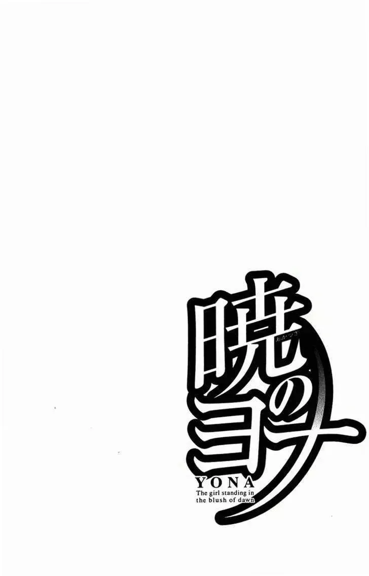 Read Akatsuki No Yona chapter 1.2 image 10 on Lezhin