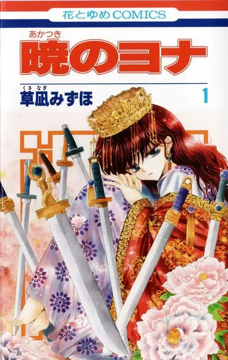 Read Akatsuki No Yona chapter 1.2 image 2 on Lezhin