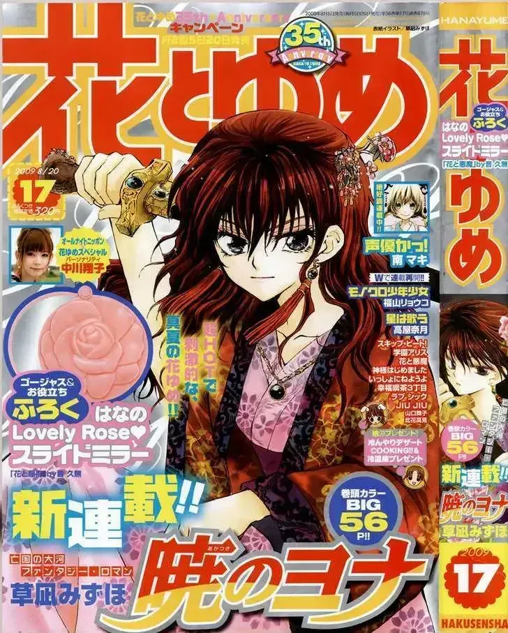Read Akatsuki No Yona chapter 1.2 image 3 on Lezhin
