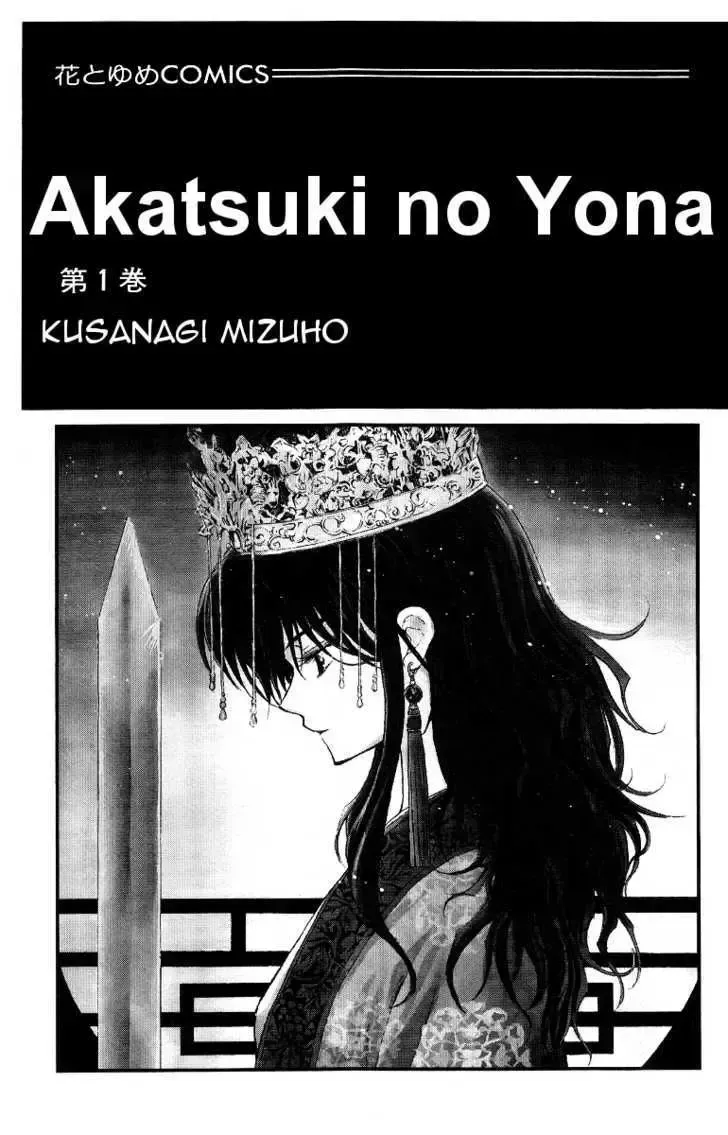 Read Akatsuki No Yona chapter 1.2 image 6 on Lezhin