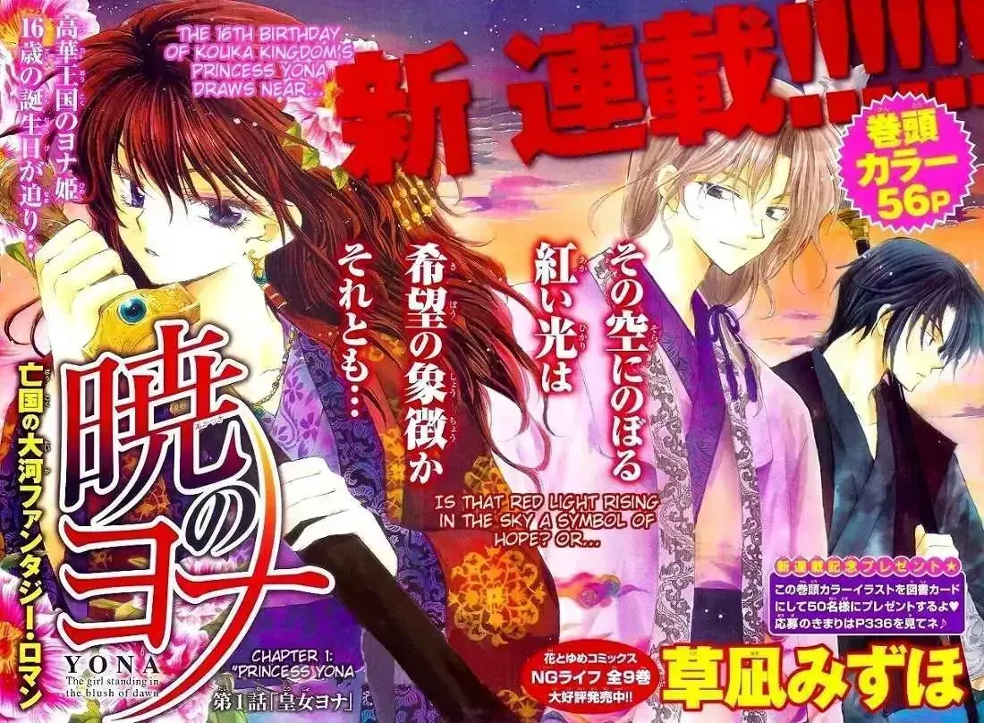 Read Akatsuki No Yona chapter 1.2 image 9 on Lezhin