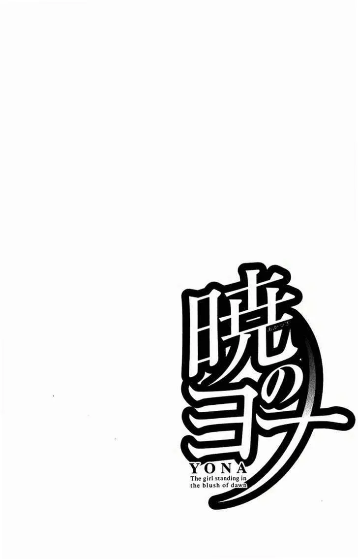 Read Akatsuki No Yona chapter 1 image 10 on Lezhin