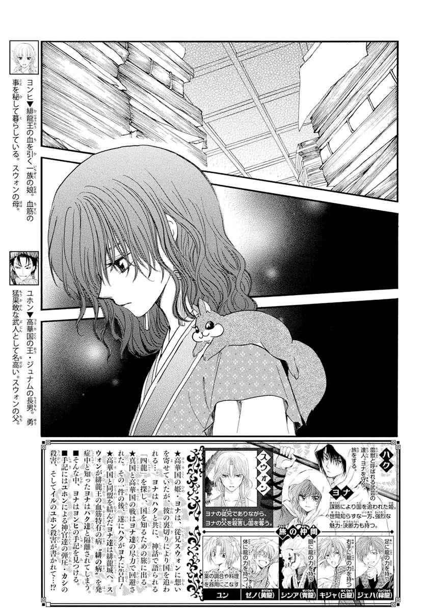 Read Akatsuki No Yona chapter 197 image 2 on Lezhin