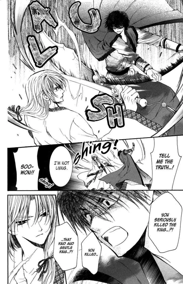 Read Akatsuki No Yona chapter 2 image 25 on Lezhin