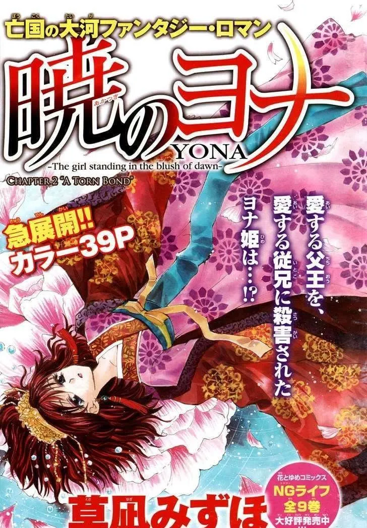 Read Akatsuki No Yona chapter 2 image 39 on Lezhin