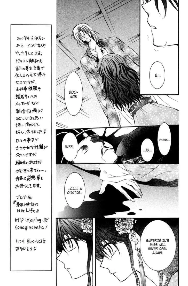 Read Akatsuki No Yona chapter 2 image 6 on Lezhin