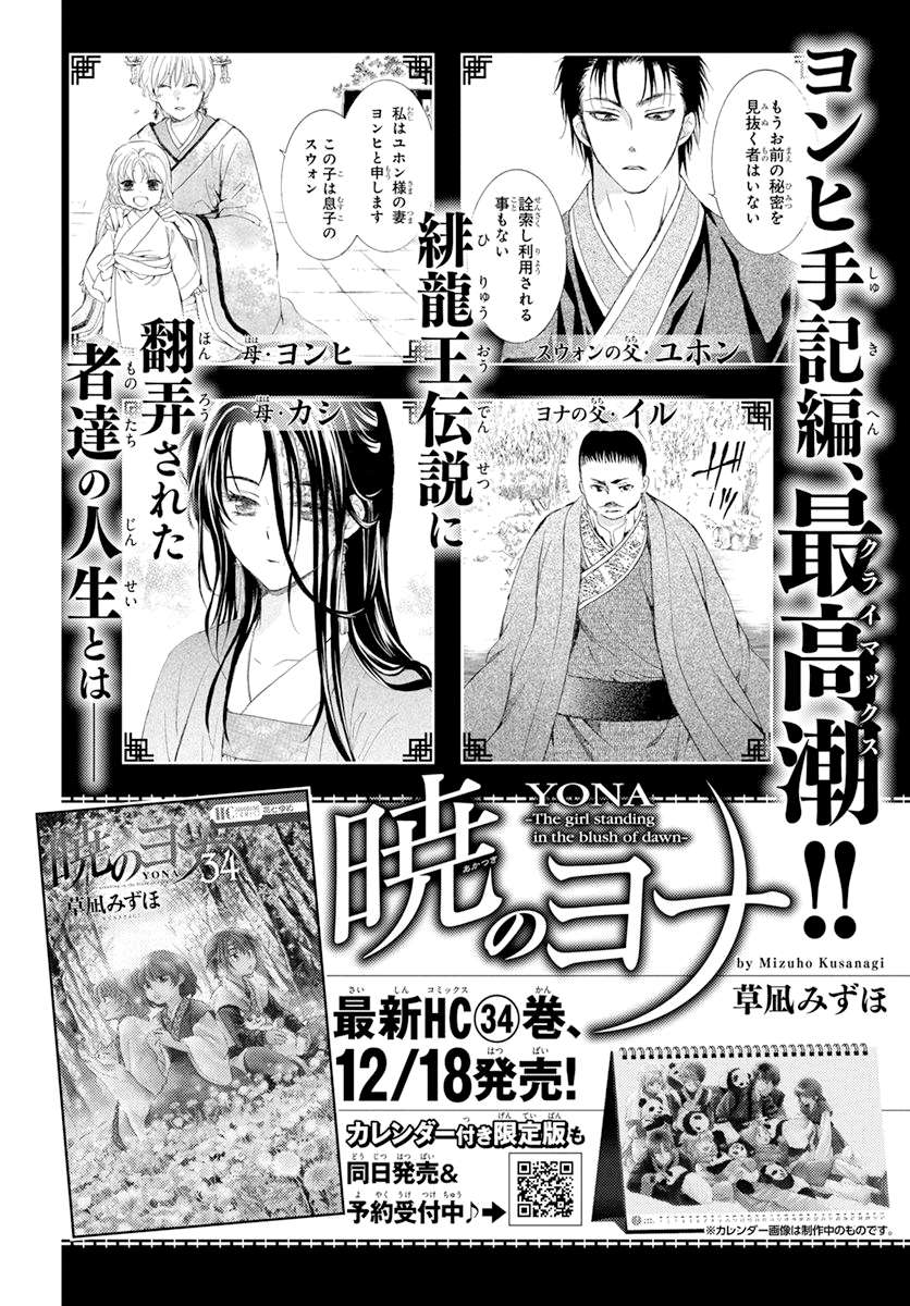 Read Akatsuki No Yona chapter 200 image 1 on Lezhin