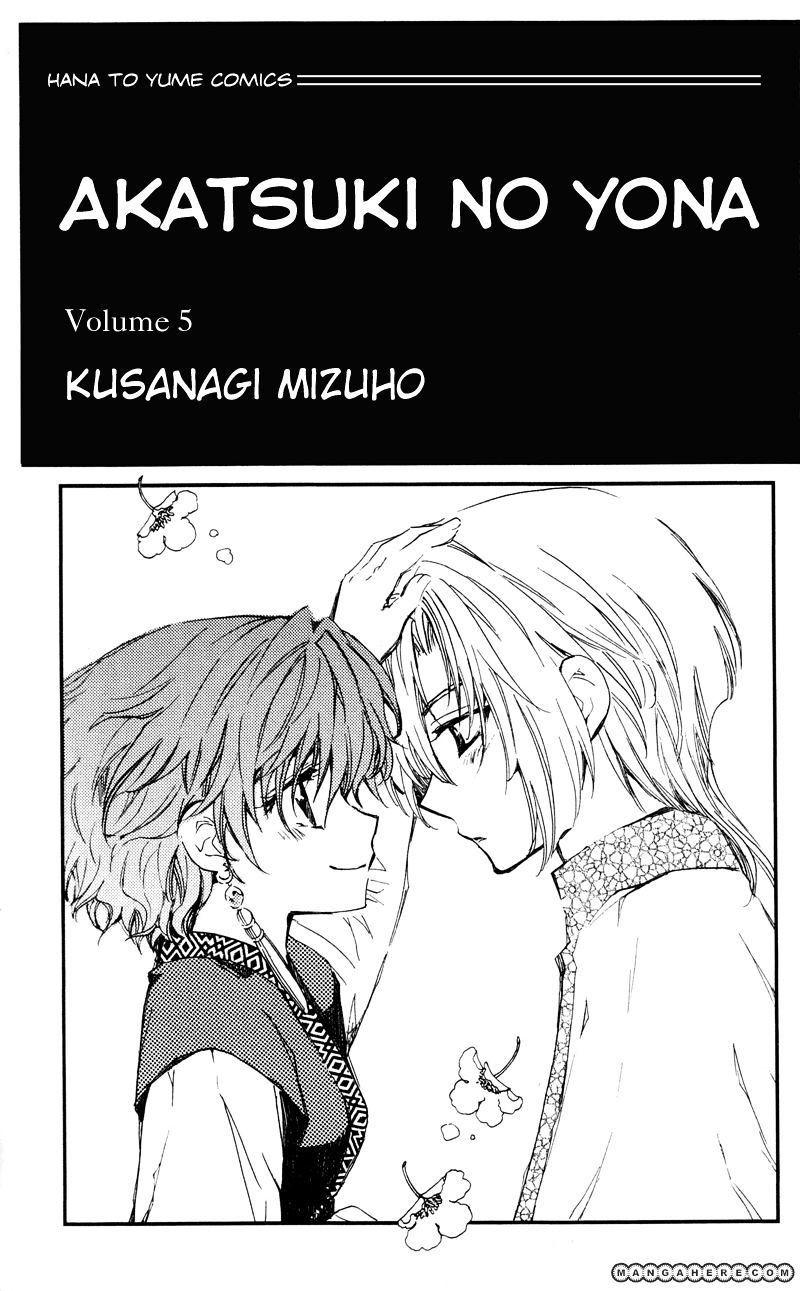 Read Akatsuki No Yona chapter 24 image 1 on Lezhin