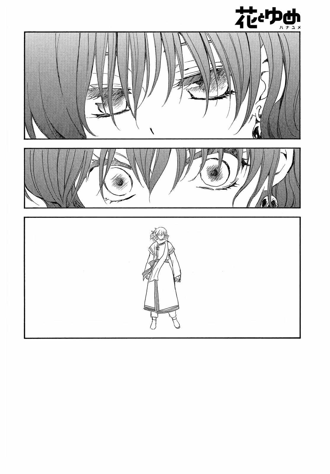 Read Akatsuki No Yona chapter 248 image 3 on Lezhin
