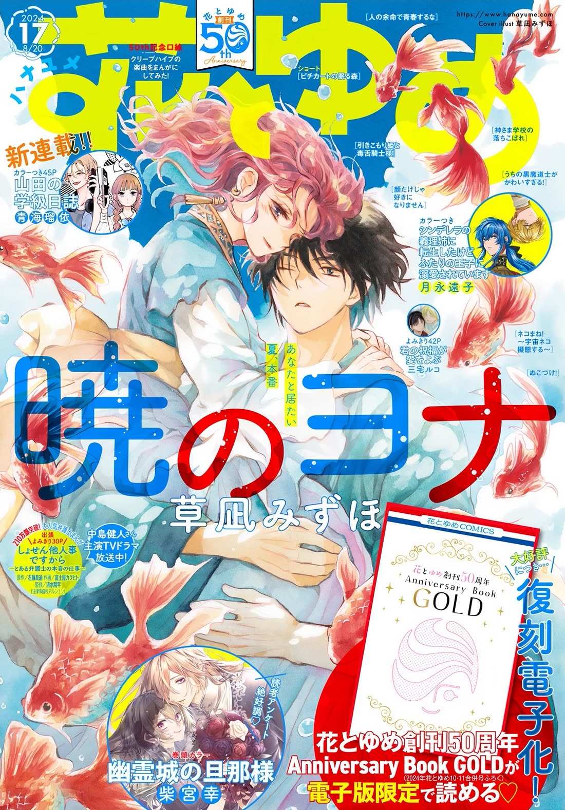 Read Akatsuki No Yona chapter 261 image 2 on Lezhin