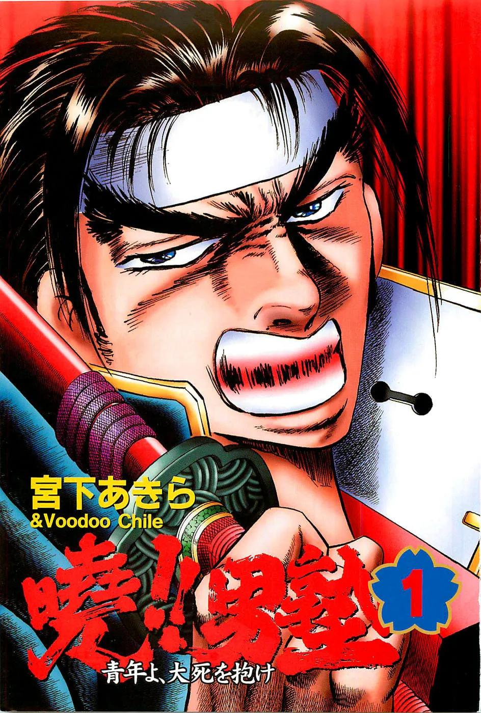 Akatsuki!! Otokojuku: Seishen yo, Taishi no Dake Chapter 1 page 2 - 