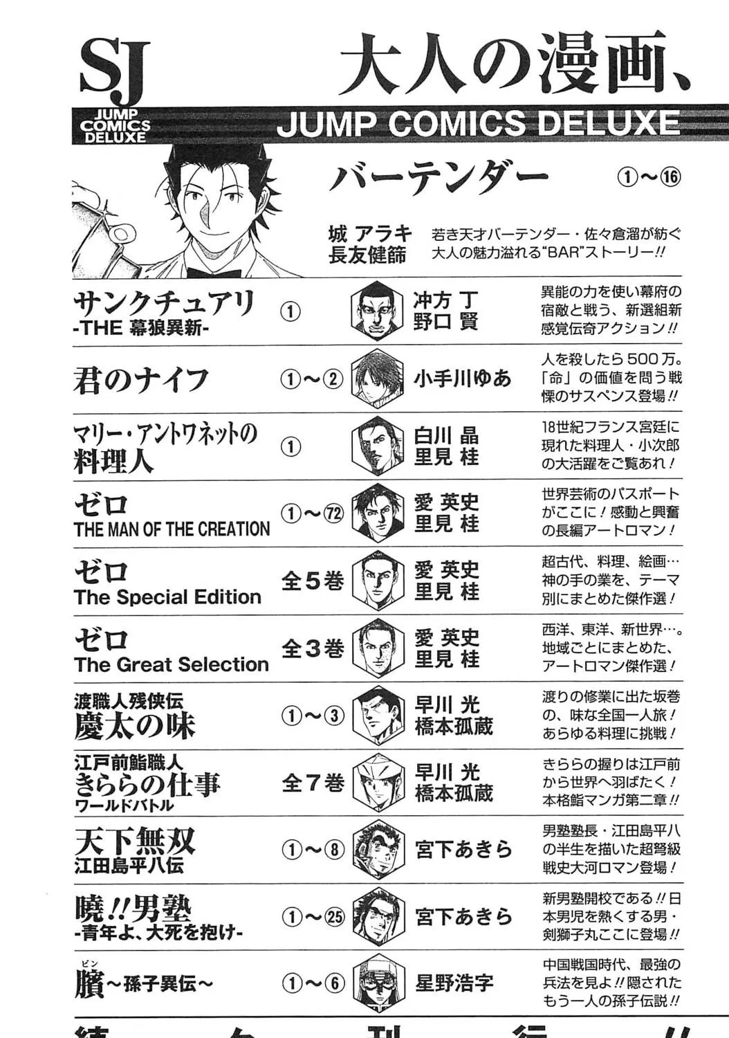 Akatsuki!! Otokojuku: Seishen yo, Taishi no Dake Chapter 200 page 49 - 