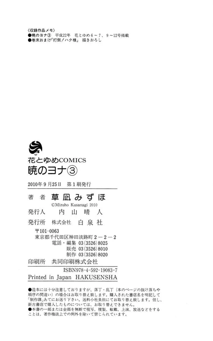 Akatsuki Chapter 17 page 34 - 