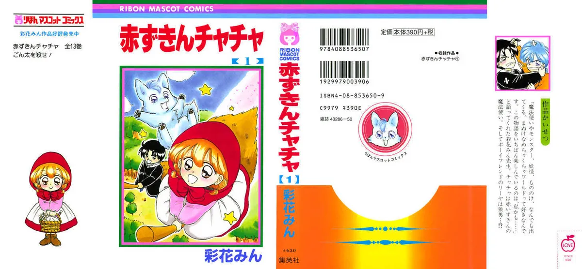 Read Akazukin Chacha chapter 1 image 1 on Lezhin