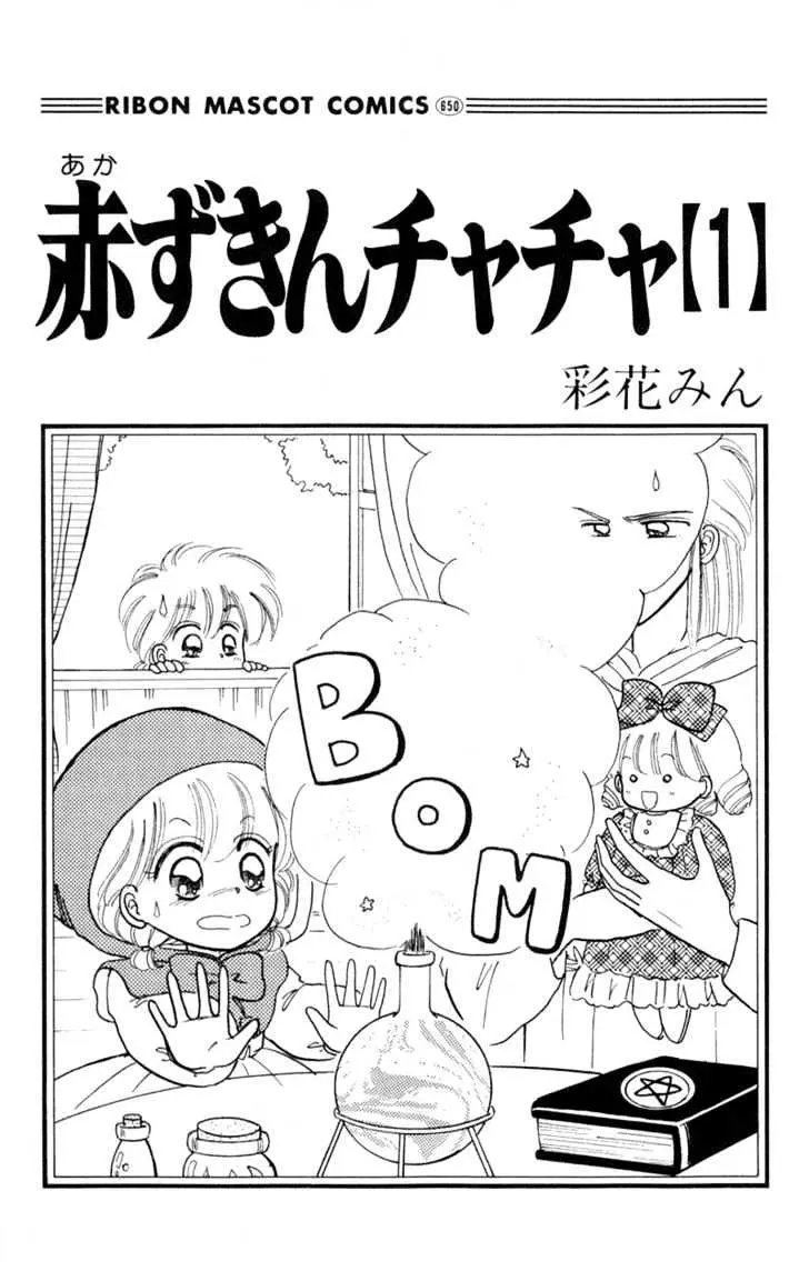 Read Akazukin Chacha chapter 1 image 2 on Lezhin