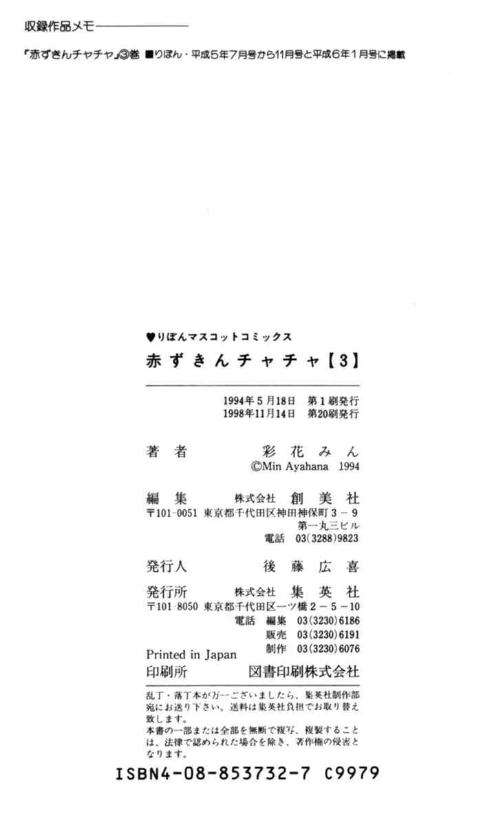 Read Akazukin Chacha chapter 17 image 38 on Lezhin