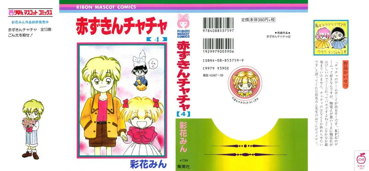 Read Akazukin Chacha chapter 18 image 2 on Lezhin