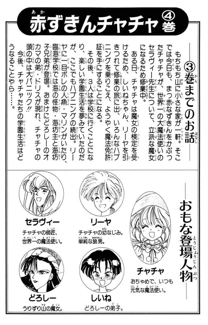 Read Akazukin Chacha chapter 18 image 4 on Lezhin