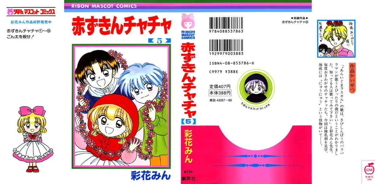 Read Akazukin Chacha chapter 23 image 2 on Lezhin