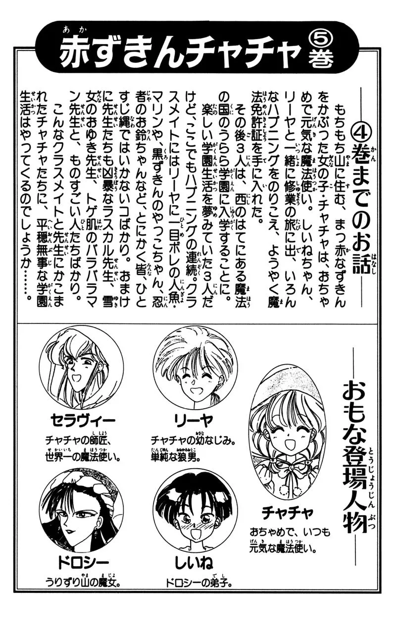 Read Akazukin Chacha chapter 23 image 4 on Lezhin
