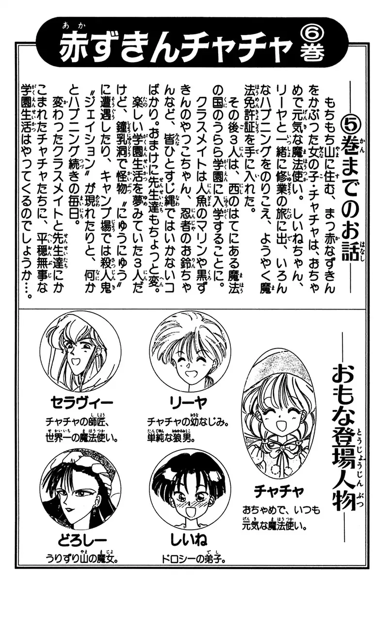Read Akazukin Chacha chapter 28 image 3 on Lezhin