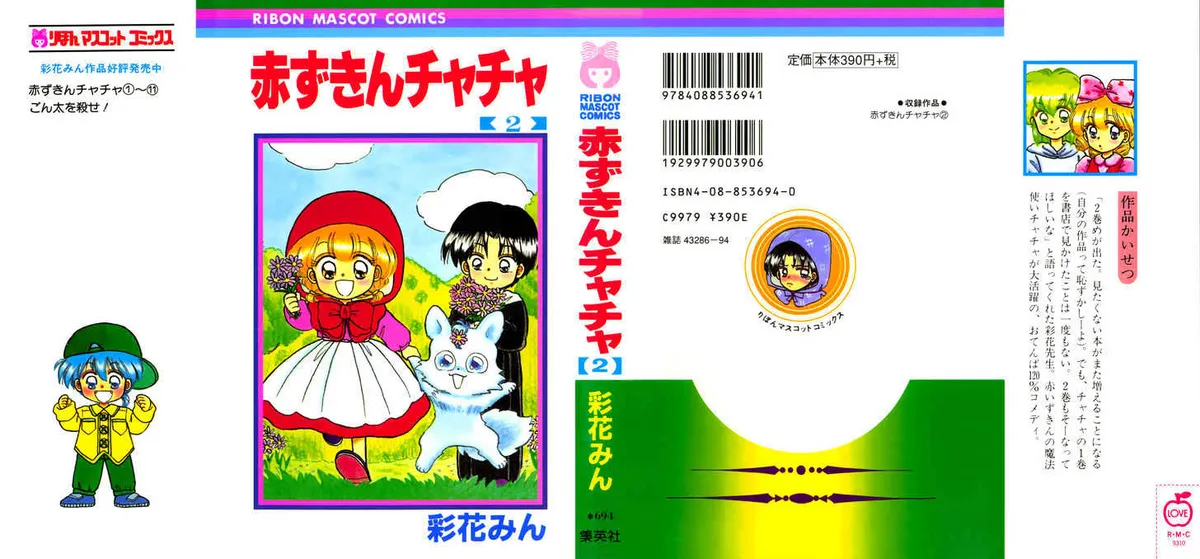 Read Akazukin Chacha chapter 6 image 2 on Lezhin