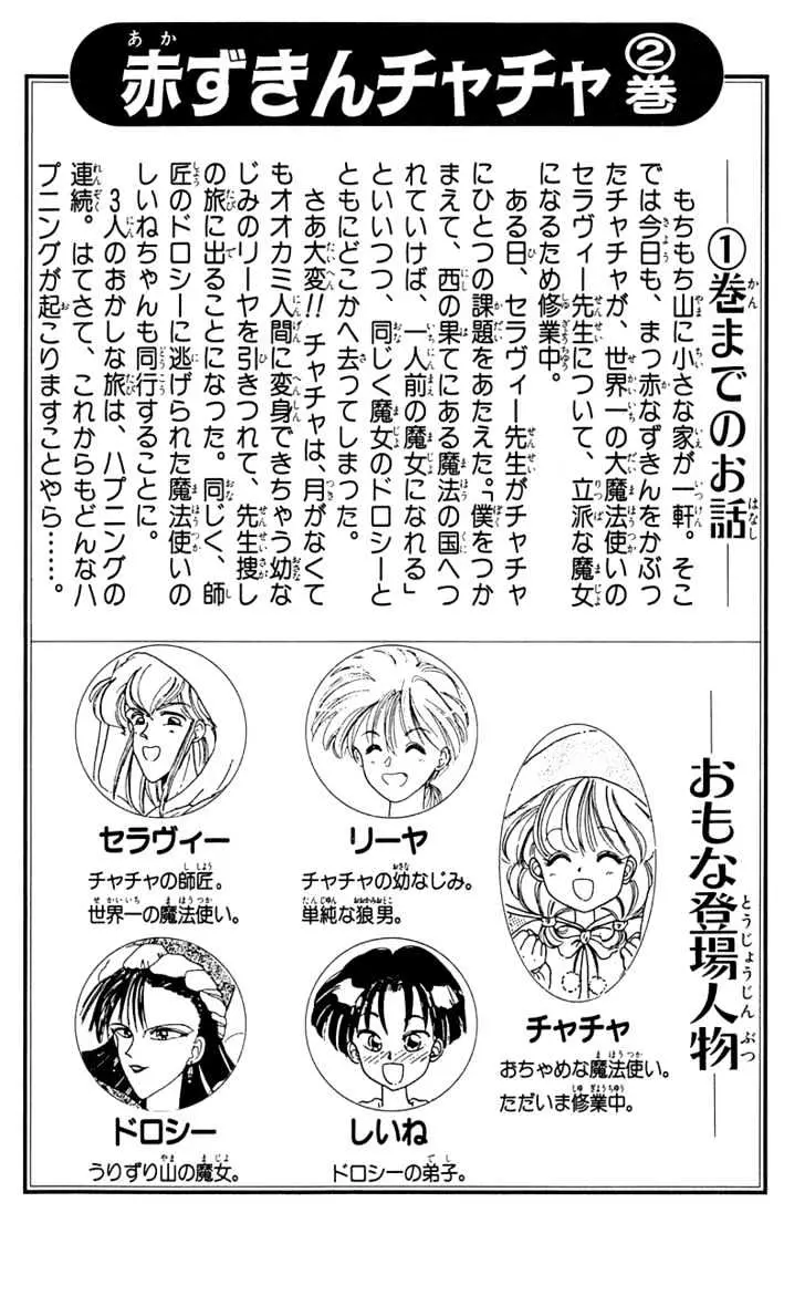 Read Akazukin Chacha chapter 6 image 4 on Lezhin