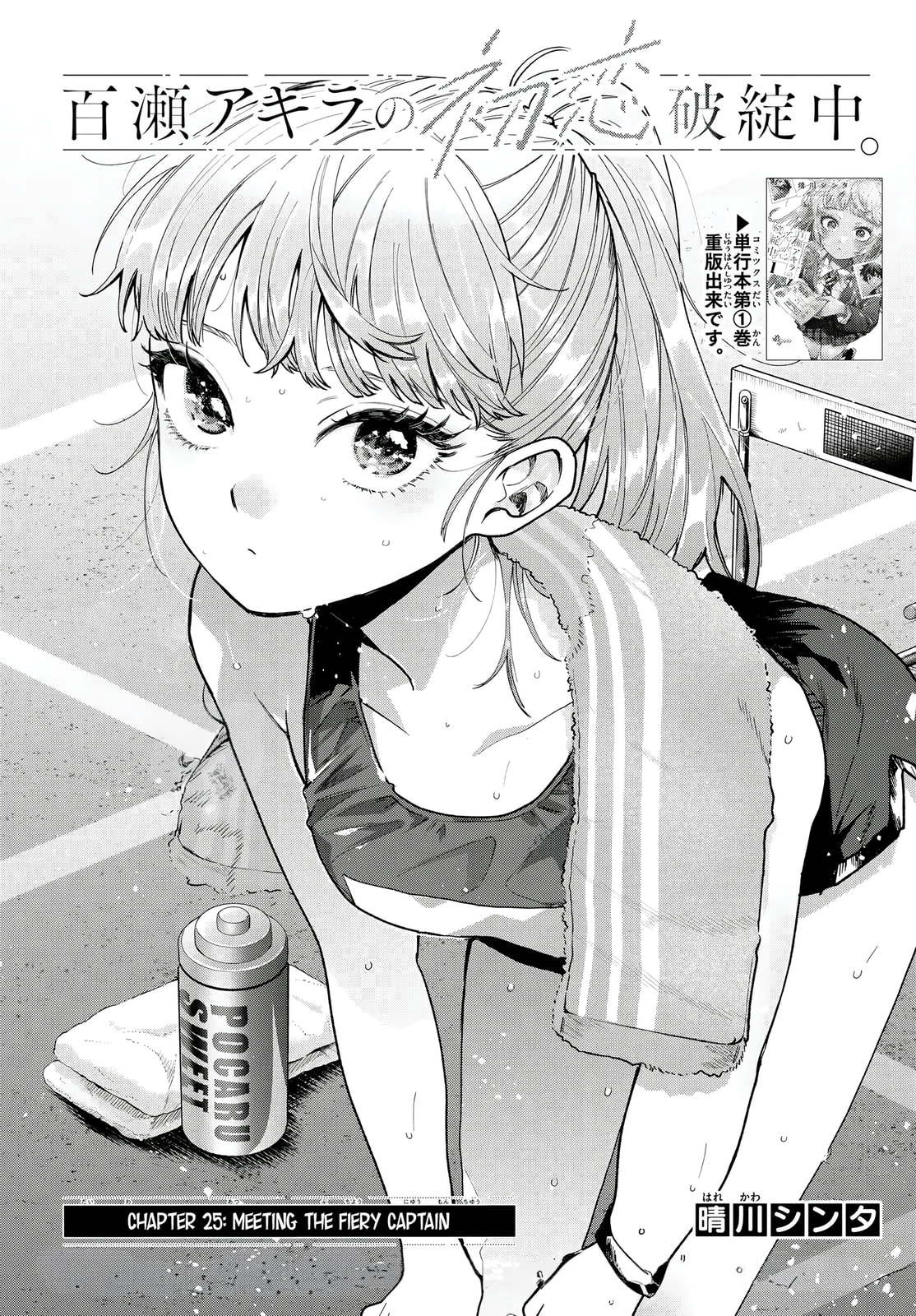 Akira Failing in Love Chapter 25 page 2 - 