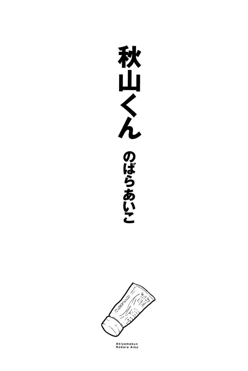 Read Akiyama-kun chapter 1 image 6 on Lezhin