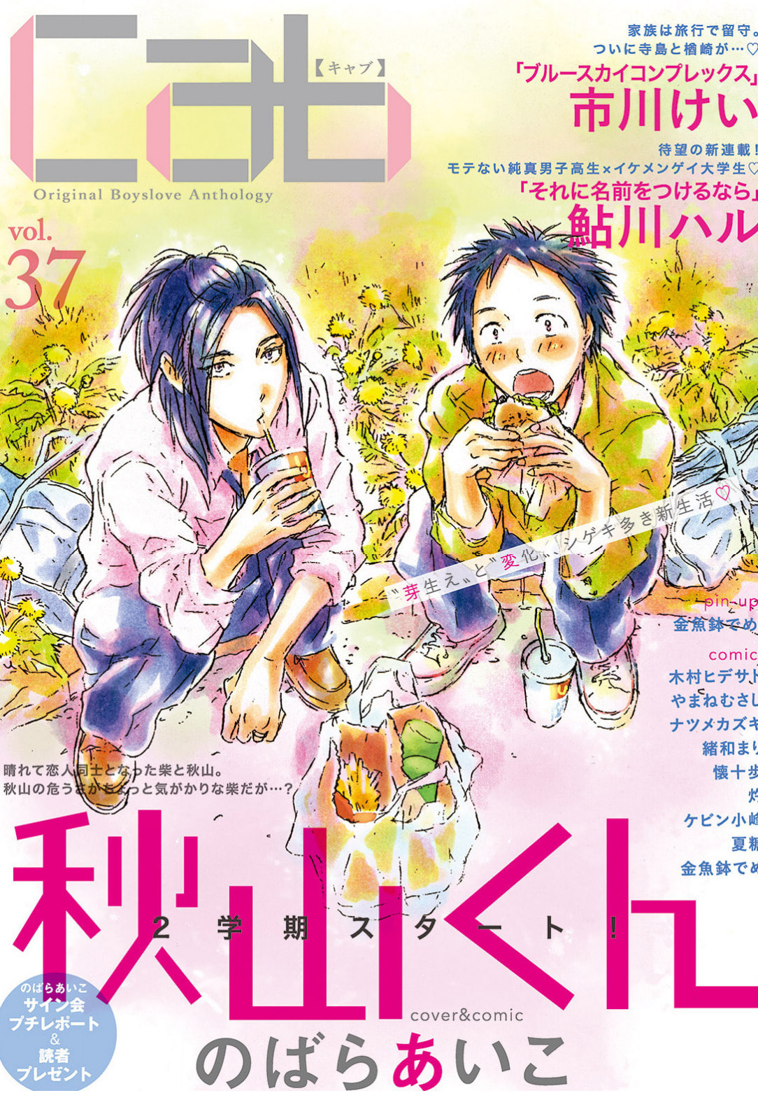 Read Akiyama-kun chapter 7 image 2 on Lezhin
