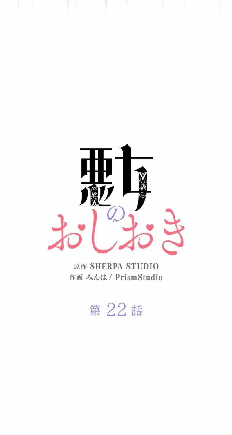Read Akujo no Oshioki chapter 22 image 3 on Lezhin