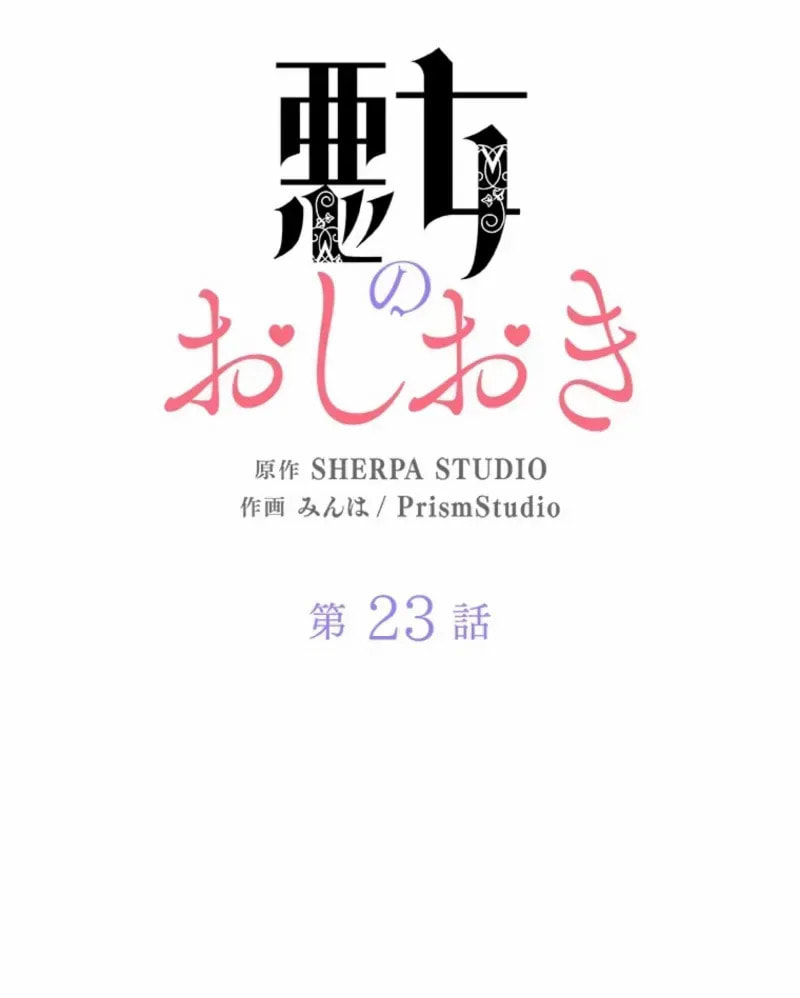 Read Akujo no Oshioki chapter 23 image 8 on Lezhin