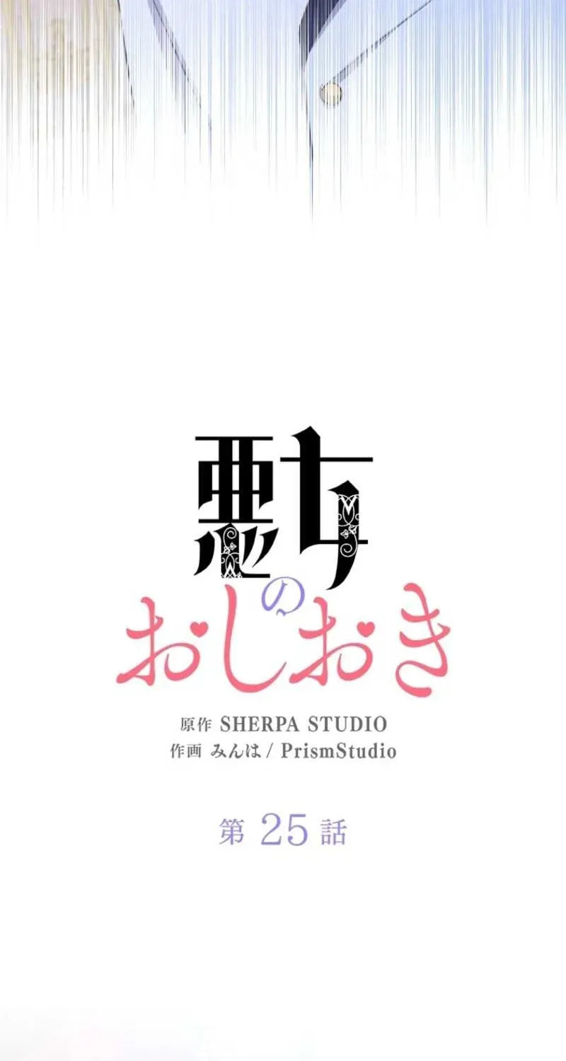 Read Akujo no Oshioki chapter 25 image 11 on Lezhin