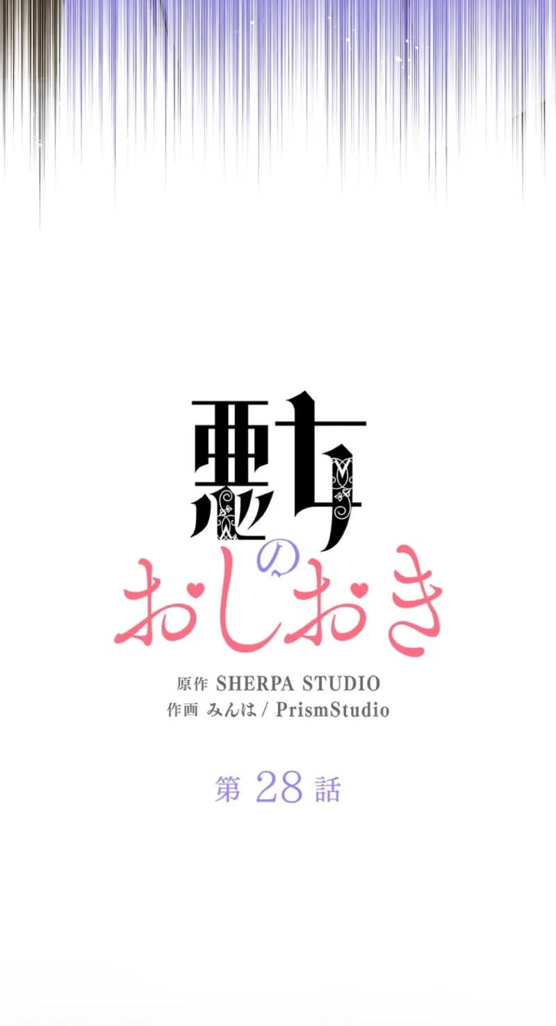 Read Akujo no Oshioki chapter 28 image 4 on Lezhin