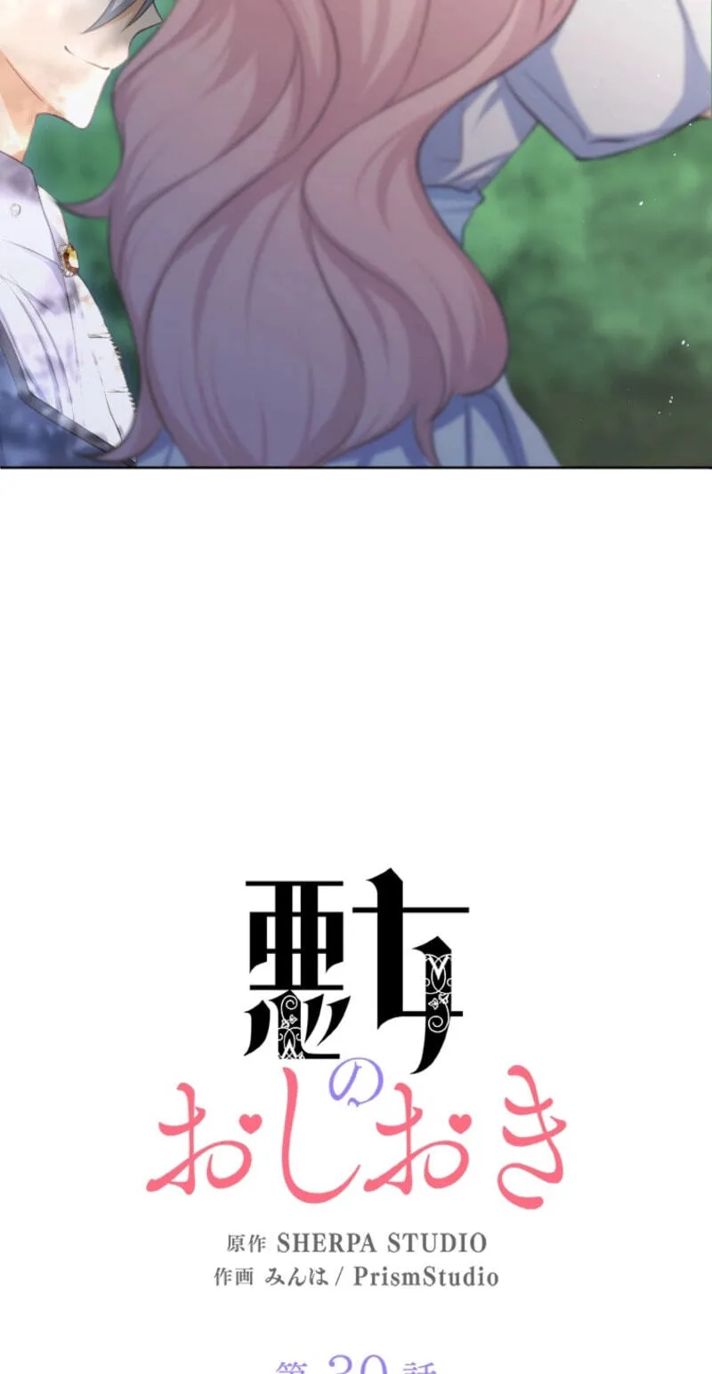 Read Akujo no Oshioki chapter 30 image 5 on Lezhin
