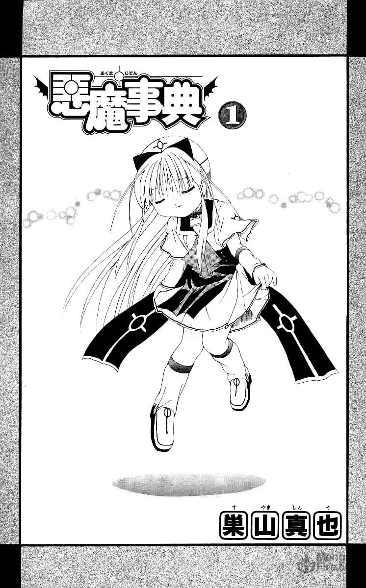 Read Akuma Jiten chapter 0 image 2 on Lezhin