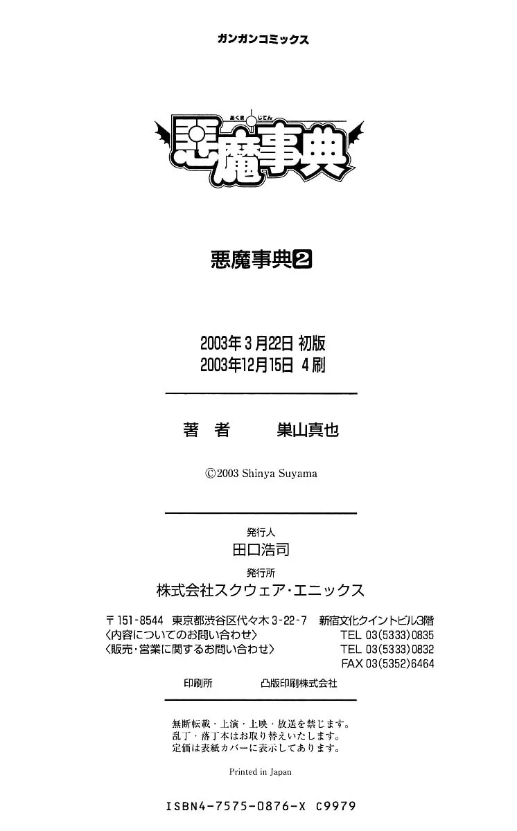 Read Akuma Jiten chapter 11.5 image 16 on Lezhin