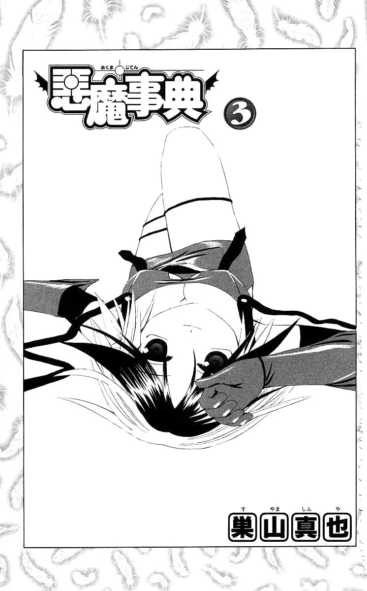 Read Akuma Jiten chapter 12 image 3 on Lezhin