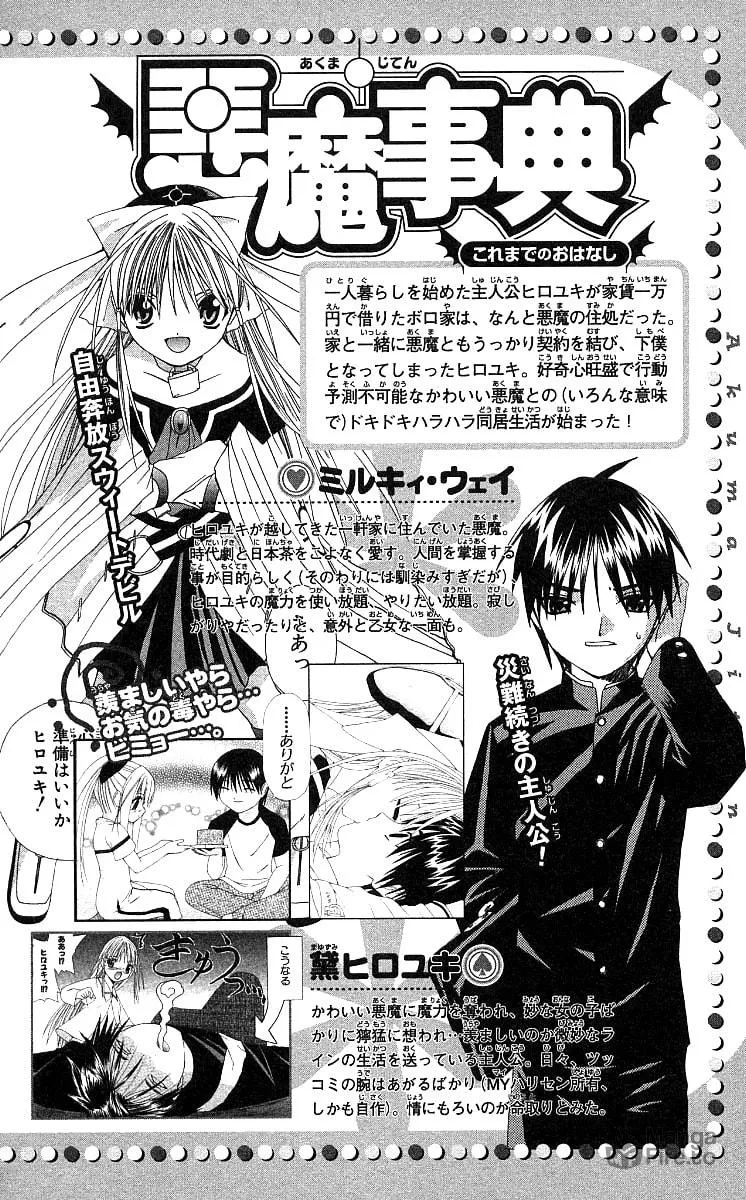 Read Akuma Jiten chapter 12 image 4 on Lezhin