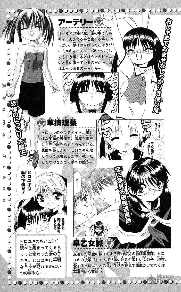 Read Akuma Jiten chapter 12 image 5 on Lezhin